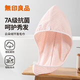 无印良品 干发毛巾7A级抗菌超强吸水速干擦头A类包头巾女加厚擦脸毛巾粉色