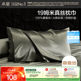 水星家纺枕套A类真丝枕巾100%桑蚕丝枕头巾19姆米真丝枕芯套单只装48x74cm