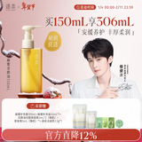 逐本 檀健次同款卸妆油 倍速水洗洁颜油 植萃水感洁颜油卸妆 150ml晨蜜洁颜油