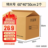 于字简 60x40x50加厚搬家纸箱大号打包纸箱2个 快递纸箱文件收纳箱快递箱包装纸箱 5318
