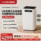 IAM长效除醛空气净化器m8 Pro家用消毒机除甲醛雾霾细菌二手烟PM2.5负离子机甲醛数字显示M8升级款