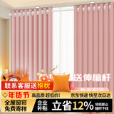 梦达莱全遮光免打孔伸缩杆整套窗帘成品客厅飘窗卧室隔断定制保暖遮阳帘 浅粉色【遮光85%】当天发货 适用宽3.1-3.6米【窗帘高2.7米】