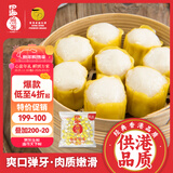 四海鱼蛋60粒四海鱼肉烧卖(配酱)840g火锅食材关东煮烧烤 空气炸锅 麻辣烫