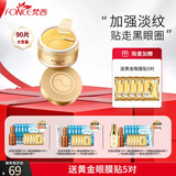 梵西（FONCE）贵妇黄金眼膜贴淡化细纹眼纹抗皱眼袋紧致眼贴 黄金眼膜1盒/90片