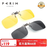 派丽蒙（PARIM）偏光近视墨镜夹片防远光太阳镜夜视开车日夜两用驾驶近视框男女款