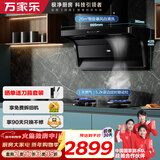 万家乐油烟机【小鲸喜】26立方大吸力顶侧双吸油烟机72%高热效率180min定时烟灶联动套装AK6+C9R1天然气