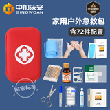 中加沃安急救包全套国家标准便携式车载家用医药包户外应急防灾救援包 中号急救包（经济装）-20项72件