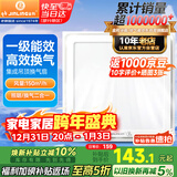 金羚（JINLING）排气扇集成吊顶换气扇厨房卫生间照明换气二合一BPT10-23-2ZJ