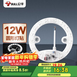 公牛（BULL）Led吸顶灯改造灯灯泡灯条替换灯盘光源 12W圆形6500K