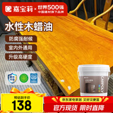 嘉宝莉（CARPOLY）防腐木油水性木蜡油木器清漆透明防腐户外实木亭子栏杆黄花梨3KG