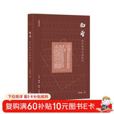 面圣：宋代奏对活动研究