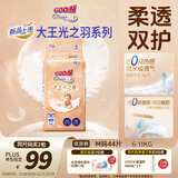 大王光之羽系列环贴式婴儿纸尿裤M44片(6-11kg)尿不湿 超薄透气