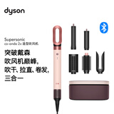 戴森（DYSON）HS09多功能造型吹风机卷发棒 吹干、拉直、卷发三合一 速干护发 送礼推荐 礼盒款  多风嘴 晨曦粉