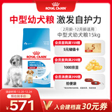 皇家狗粮 幼犬狗粮 幼犬奶糕 宠物中型犬MEJ32全价犬粮2-12月15KG