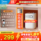 美的（Midea）小厨宝电热水器小体积厨房热水宝储水迷你安全家用蓝钻内胆洗速热上出水速热恒温 5L 1650W 1-2人洗漱用