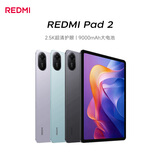 小米平板 REDMI Pad 2【国家补贴】红米 11英寸 2.5K屏 澎湃OS2 学习机 8+256G  青色 平板电脑 