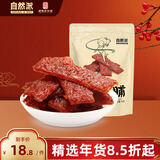 自然派炭烧味牛肉脯牛肉干肉脯独立包装即食小吃休闲零食100g/袋