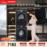 西门子（SIEMENS）iQ300 10+10KG大容量洗烘套装 全自动滚筒洗衣机热泵烘干机 智能除渍除菌 WG52A1U20W+WQ53A2D20W