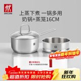 双立人（ZWILLING）不锈钢奶锅小汤锅婴儿辅食锅16cm热奶锅小蒸锅电磁炉小锅泡面锅 奶锅+蒸笼2件套 16cm