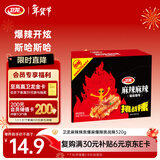 卫龙 麻辣辣条 爆麻爆辣 320g 休闲小零食 辣条礼包 独立小包装