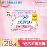 苏菲温柔肌轻柔进口日用迷你卫生巾175mm34片 护垫超薄敏感肌姨妈巾