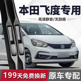 徽诚奥适用本田飞度雨刮器无骨雨刷片胶条18-20-21款年汽车原装前后雨刷 飞度（14-24款）