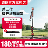 印迹（IFOOTAGE）碳纤维三代独脚架C180F-P专业单反相机独脚架支架K5s云台脚踏解锁眼镜蛇三代COBRA多功能独脚架 C180F-P三代脚踏独脚架（碳纤维）