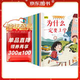 行为管理绘本（全10册）原创正版图书儿童绘本0-3-6岁幼儿园入园必备大尺寸童书 培养孩子的自我管理睡前故事书早教启蒙书 幼儿园老师推荐超大开本省钱卡黑色星期五