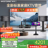 威斯汀家庭ktv音响套装唱歌全套设备点歌机一体卡拉ok影院家用客厅全新升级108音箱套装 【内置效果器】108四分频+393话筒一体新升级