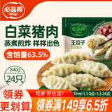 必品阁（bibigo）王饺子 白菜猪肉840g 约24只 速冻水饺早餐夜宵速食 蒸饺煎饺锅贴