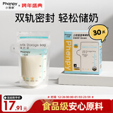 小雅象一次性储奶袋母乳储存袋保鲜袋小号奶水存乳袋 150ml*30片