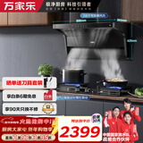 万家乐油烟机【小鲸喜】抽油烟机顶侧双吸 智能定时烟灶联动26立方油烟机5.0kW燃气灶套装AK6+AY9液化气