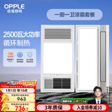 欧普（OPPLE）风暖浴霸超薄浴室取暖器卫生间暖风机集成吊顶 套餐2