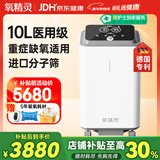 氧精灵10L升医用制氧机大流量呼吸十大牌子吸氧机家用老人氧气机103W