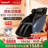 傲胜（OSIM）【政府补贴15%】按摩椅太空舱背部腰部颈椎零重力天王椅 OS-8220蓝色 生日新年礼物实用