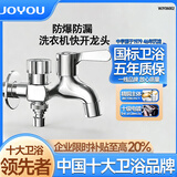 中宇（JOYOU）中宇 家用水龙头4分水龙头洗衣机专用水龙头加长水龙头全铜主体单 多功能 洗衣机水龙头 06002