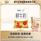 每日鲜语蒙牛透明小白袋鲜牛奶180ml*12/箱巴氏杀菌鲜牛奶