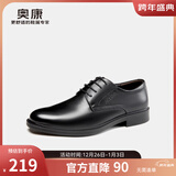 奥康官方男鞋春秋季新款男士英伦商务正装皮鞋真皮通勤德比鞋新郎婚鞋 黑色 1243111101 41 (255mm)
