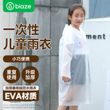 毕亚兹一次性儿童雨衣加厚全身防暴雨透明成人男女便携雨披磨砂白