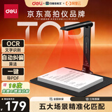 得力扫描仪 1200万像素高拍仪 照片扫描仪 扫描仪自动连续 高速办公用 文件扫描 A4软底 GK121