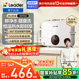 海尔出品统帅国家补贴京东自营即热式小厨宝电热水器5500W变频恒温即开即热家用厨房热水宝LDSC-55PAD