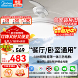 美的（Midea）风扇灯一体吸顶灯吊扇灯卧室餐厅灯隐形扇大风力遥控定时灯具简白 68瓦/1级能效/三防结构