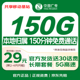 中国广电流量卡19元电话卡150G全国通用5G长期手机卡低月租电话卡上网本地卡全国通用
