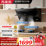 万家乐油烟机【小飓风】侧吸式挥手自清洁23立方大吸力70%热效率5.2kw高温防烫燃气灶套装AJ4+C6S天然气
