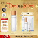 谷雨第三代光感水150ml美白提亮补水保湿修护精华水美白不满意包退