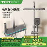 TOTOHEALTH系列增压淋浴花洒明装带顶喷全铜恒温数显一整套卫生间花洒套装 EH11 枪灰色【冷热数显】