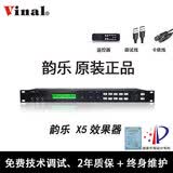 韵乐（Vinal）X5PRO X5 X5EXT 韵乐前级效果器KTV防啸叫处理器专业唱歌混响器卡拉OK效果器6.0蓝牙 X5 原装正品  假一赔十