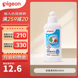 贝亲（Pigeon）奶瓶清洗剂植物性原料 奶瓶清洁剂奶瓶清洗液植物性 奶瓶清洁剂150ml
