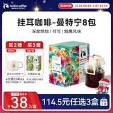 瑞幸咖啡精品挂耳咖啡现磨手冲滤泡挂耳黑咖啡 曼特宁 10g*8包/盒