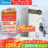 美的（Midea）国家补贴净水器家用0阻垢剂白泽1000G  长效RO反渗透 厨下式净水机过滤器直饮机净水机 智能数显